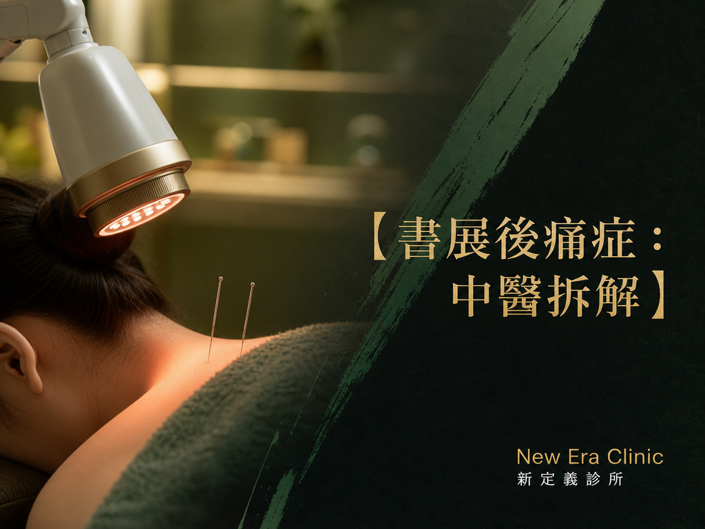 香港書展瘋狂掃書後全身散晒？中醫痛症 TCM Pain Treatment 拆解「久站＋冷氣＋低頭」引發 肩頸痛 香港 及 久站 腰背痛 危機